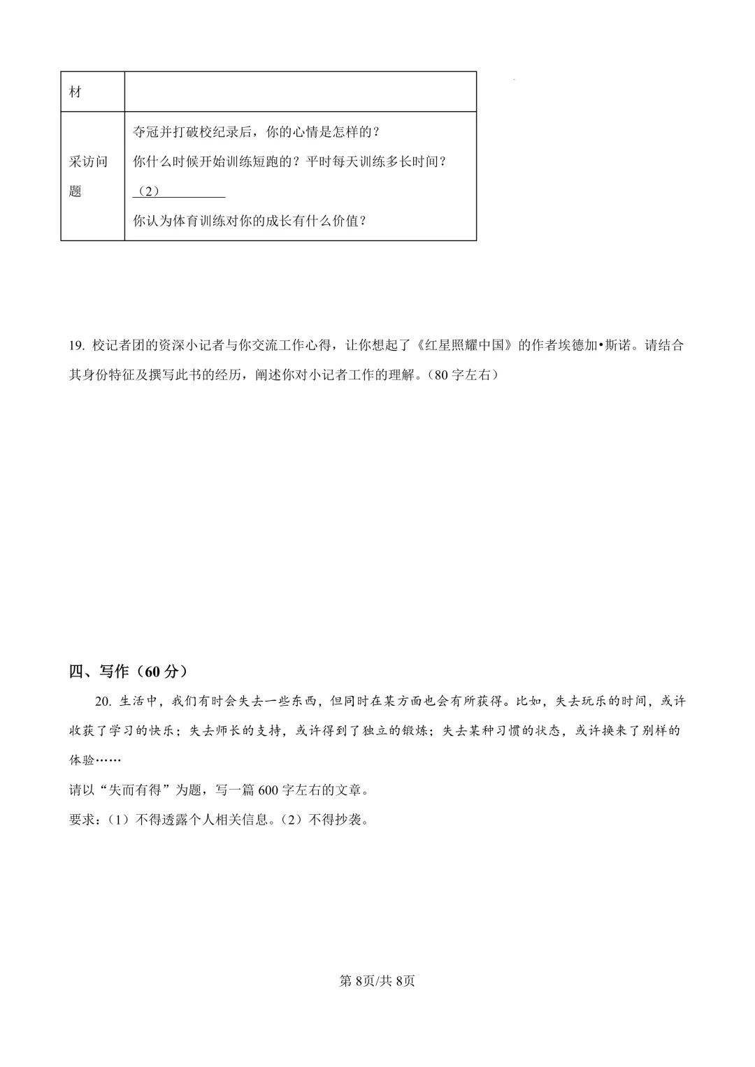 2025届上海市宝山区初三二模语文试卷(原卷版+解析版) 第8张