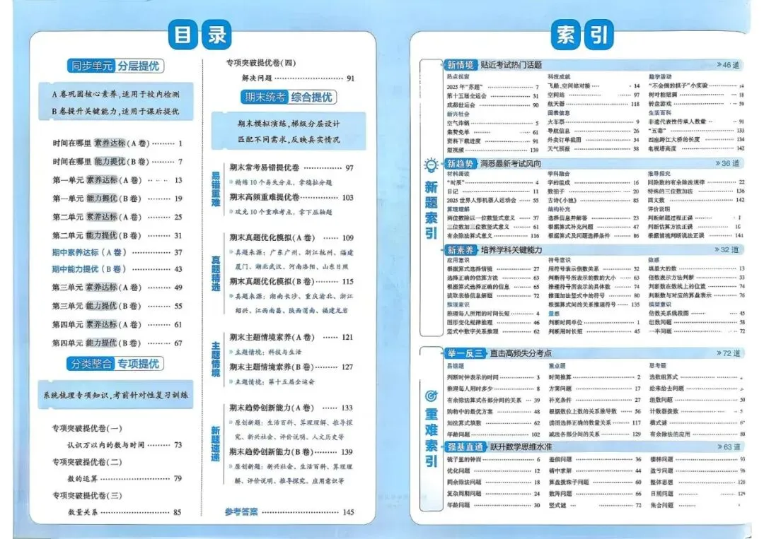 26春二年级下册数学《学霸提优大试卷》人教版 第3张