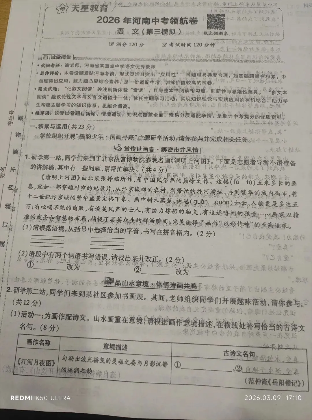 2026河南中考领航卷(三)答案及原卷 第2张