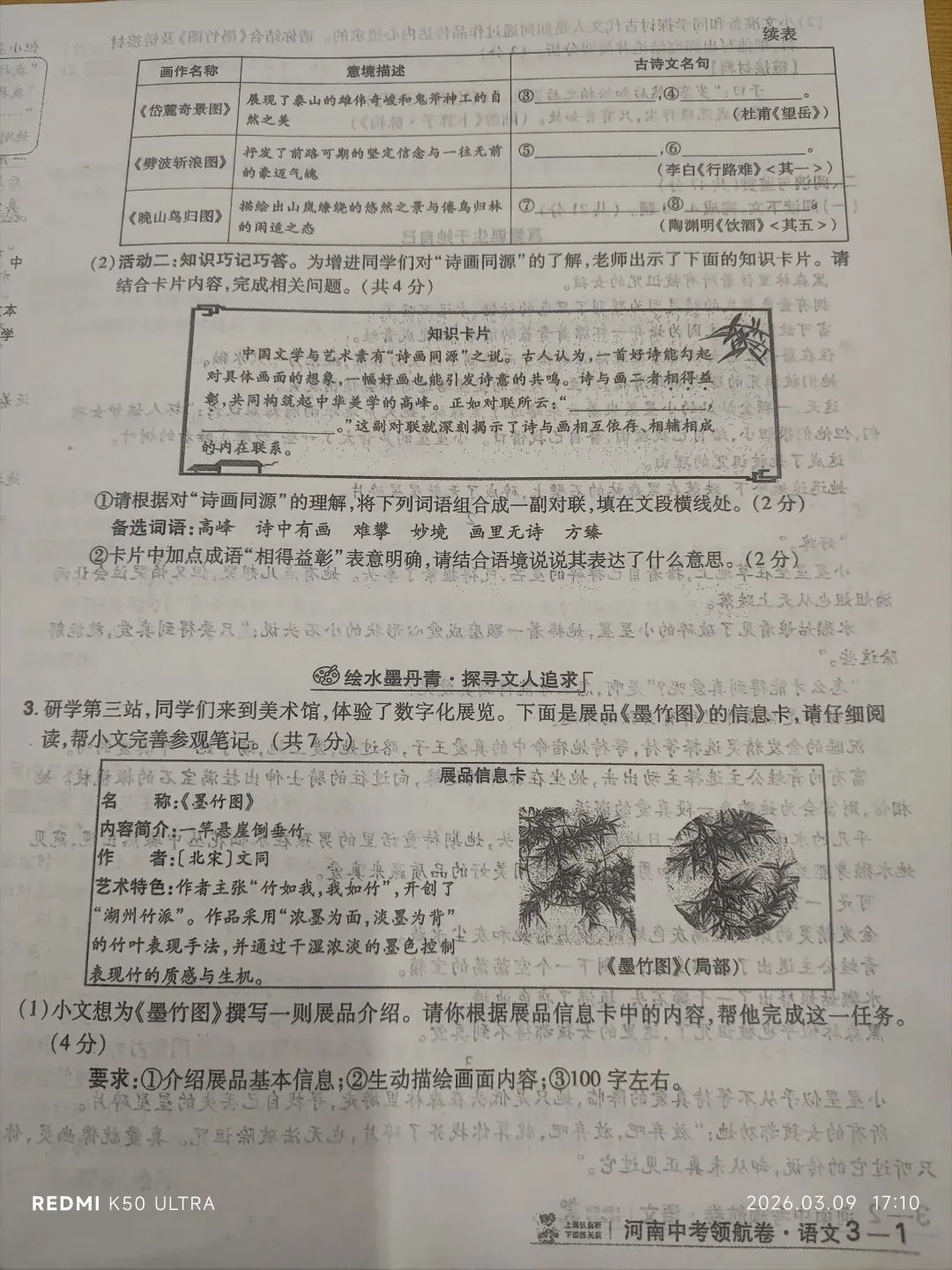 2026河南中考领航卷(三)答案及原卷 第3张