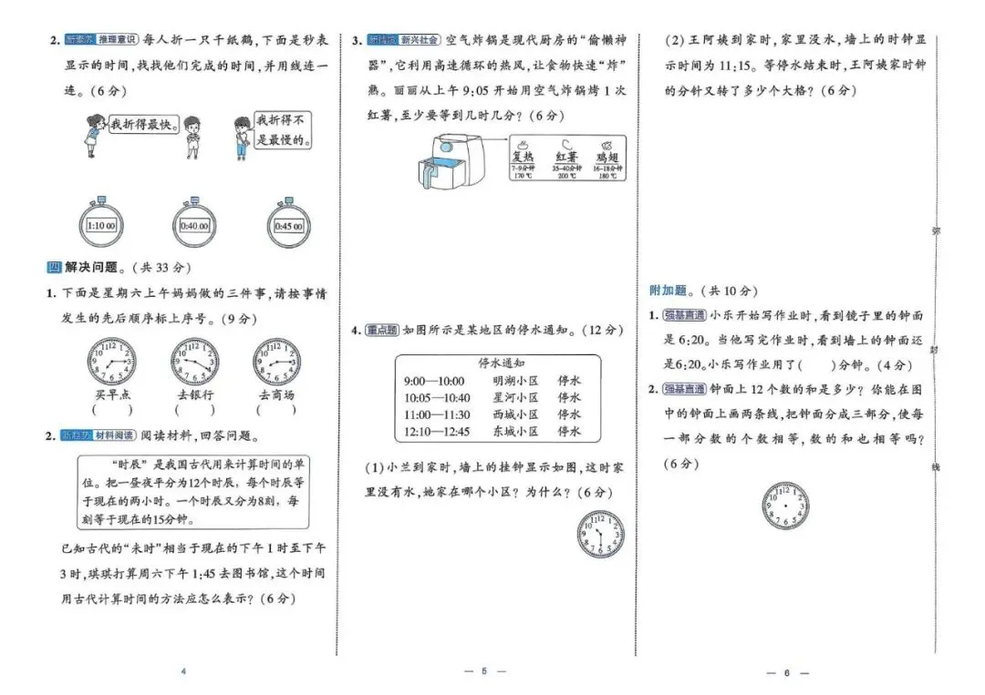26春二年级下册数学《学霸提优大试卷》人教版 第5张