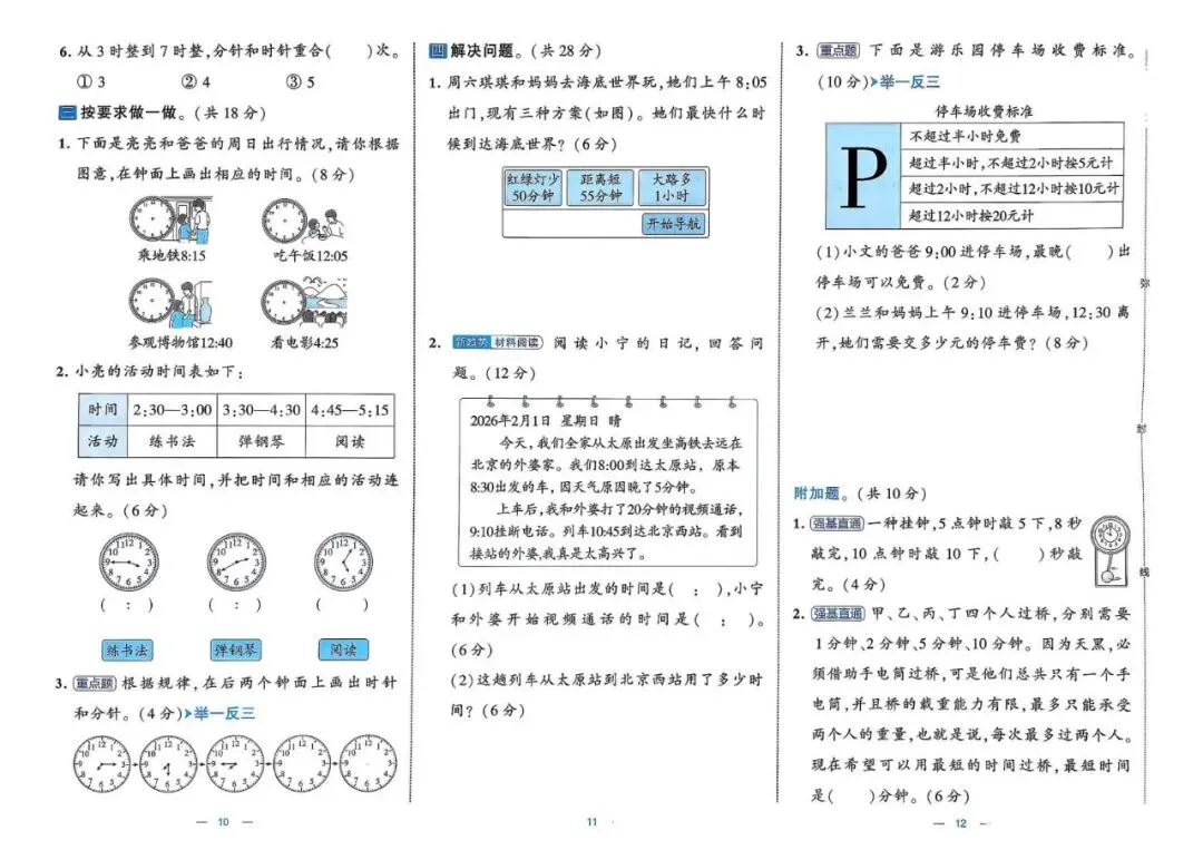 26春二年级下册数学《学霸提优大试卷》人教版 第7张