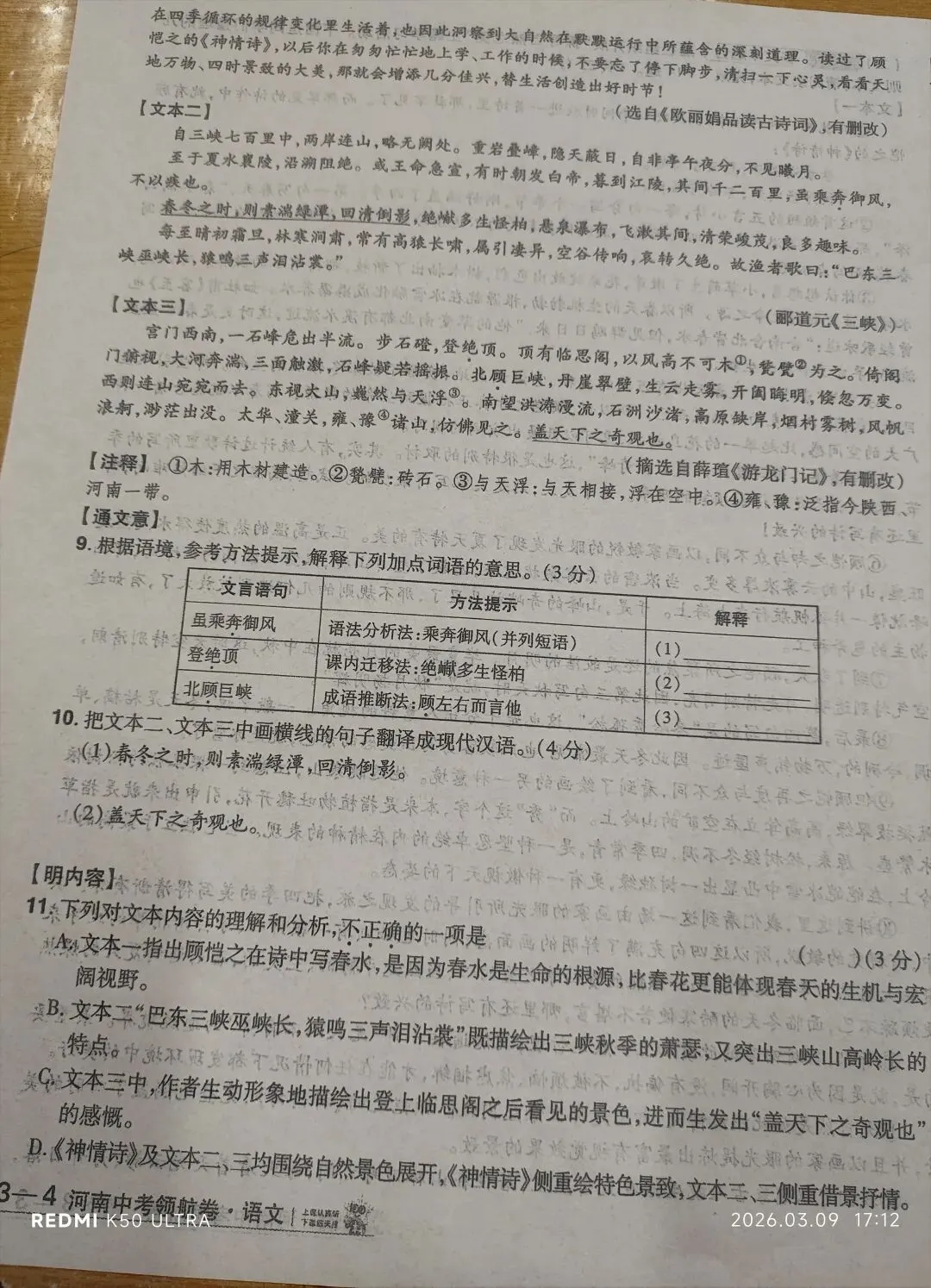 2026河南中考领航卷(三)答案及原卷 第8张