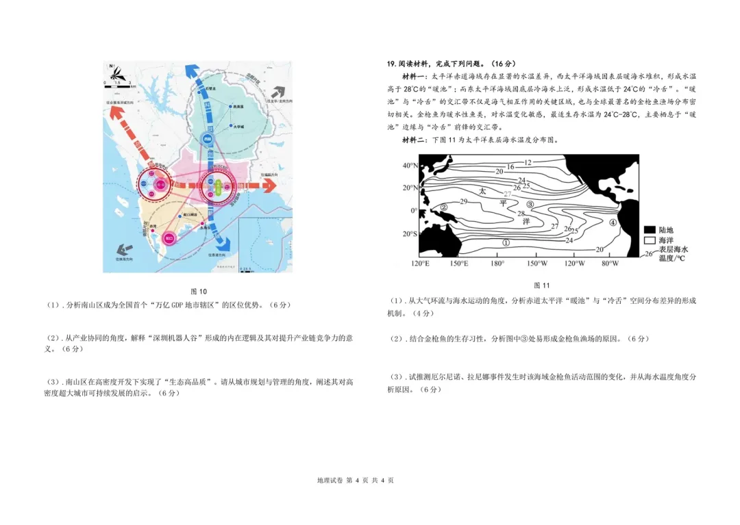 《历年各省市最新高考地理模拟试题》(第498套)哈尔滨市第九中学 2026年第一次 第6张