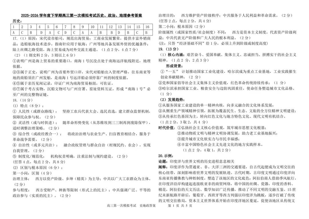 《历年各省市最新高考地理模拟试题》(第498套)哈尔滨市第九中学 2026年第一次 第8张