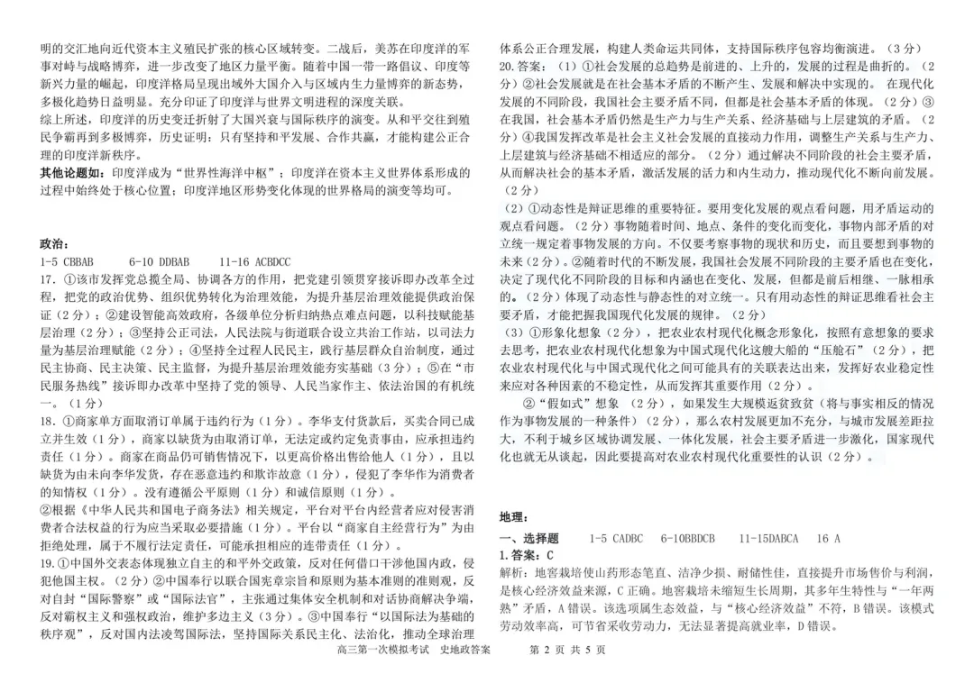 《历年各省市最新高考地理模拟试题》(第498套)哈尔滨市第九中学 2026年第一次 第9张