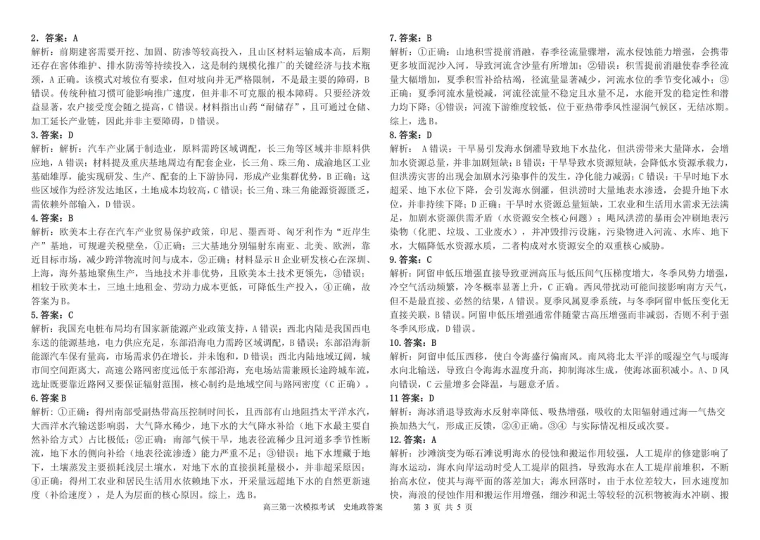 《历年各省市最新高考地理模拟试题》(第498套)哈尔滨市第九中学 2026年第一次 第10张