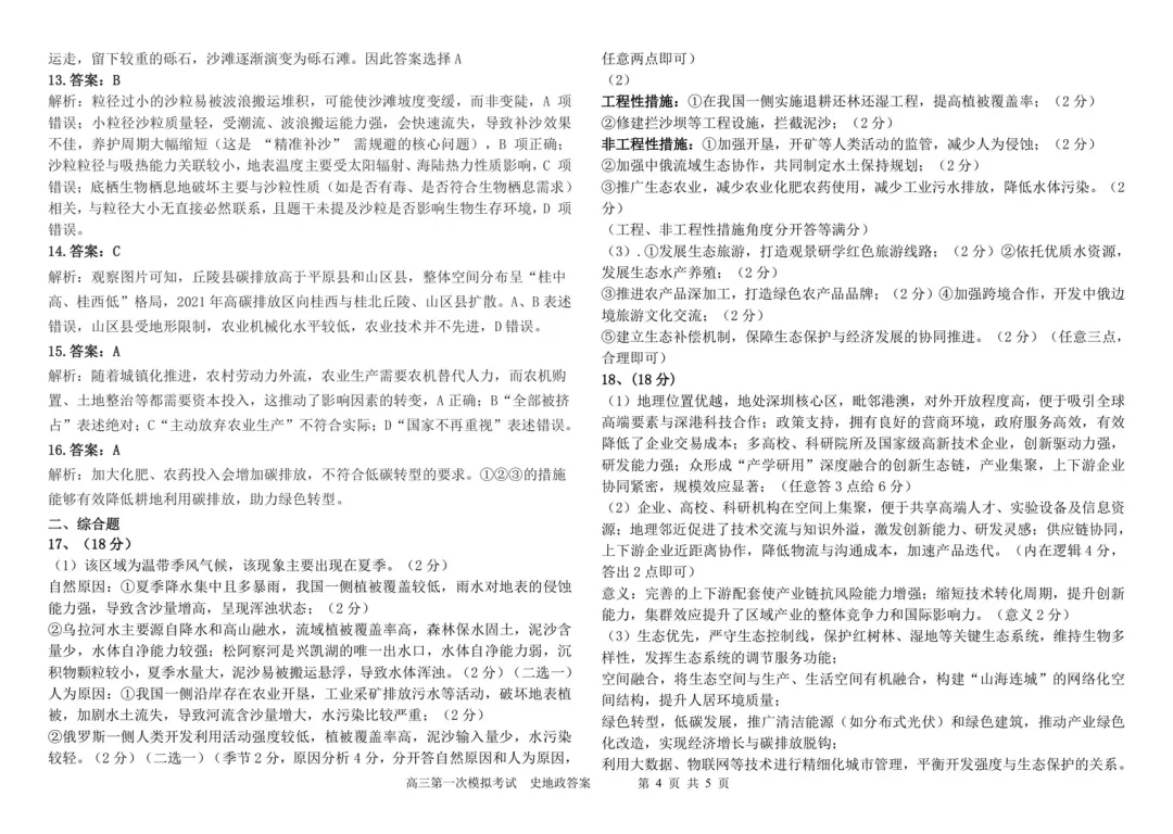 《历年各省市最新高考地理模拟试题》(第498套)哈尔滨市第九中学 2026年第一次 第11张