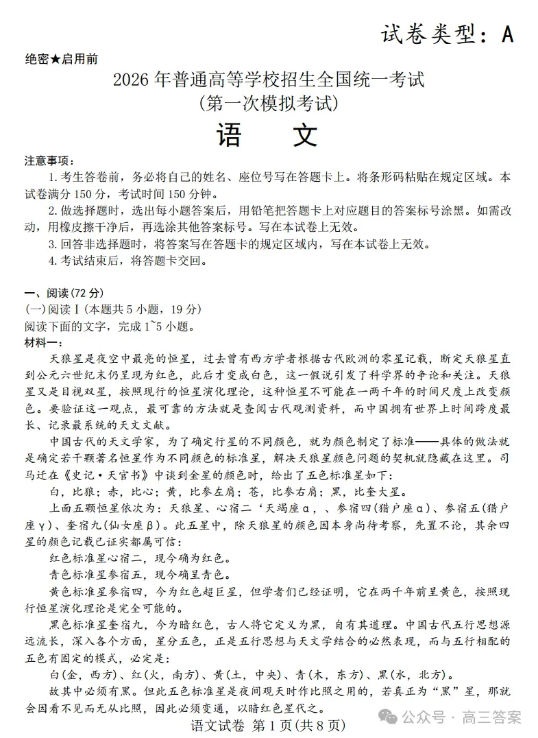 【包头一模】2026年高三第一次模拟考试全科下载 第1张