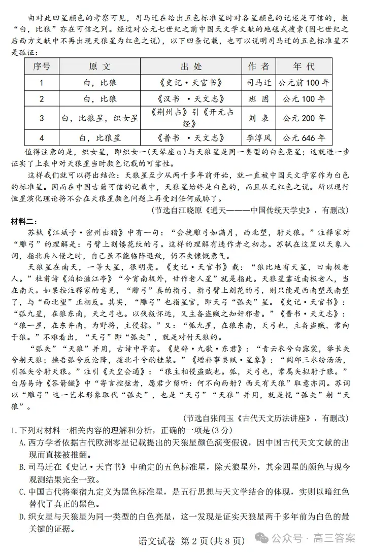 【包头一模】2026年高三第一次模拟考试全科下载 第2张