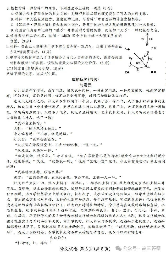 【包头一模】2026年高三第一次模拟考试全科下载 第3张