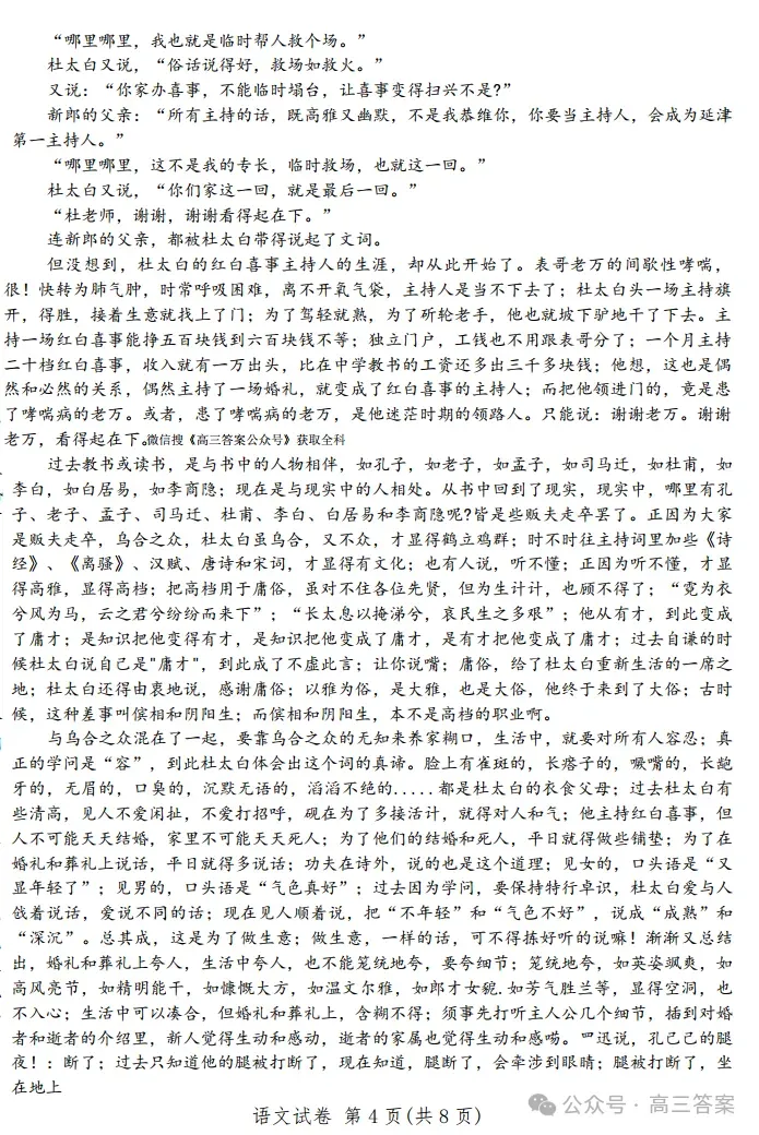 【包头一模】2026年高三第一次模拟考试全科下载 第4张