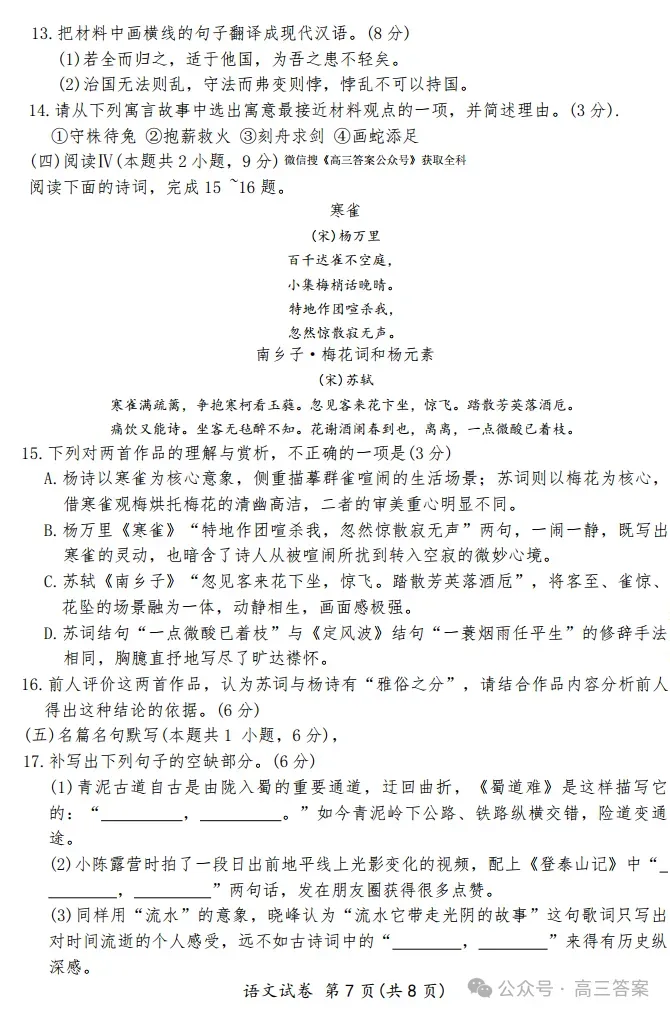 【包头一模】2026年高三第一次模拟考试全科下载 第7张