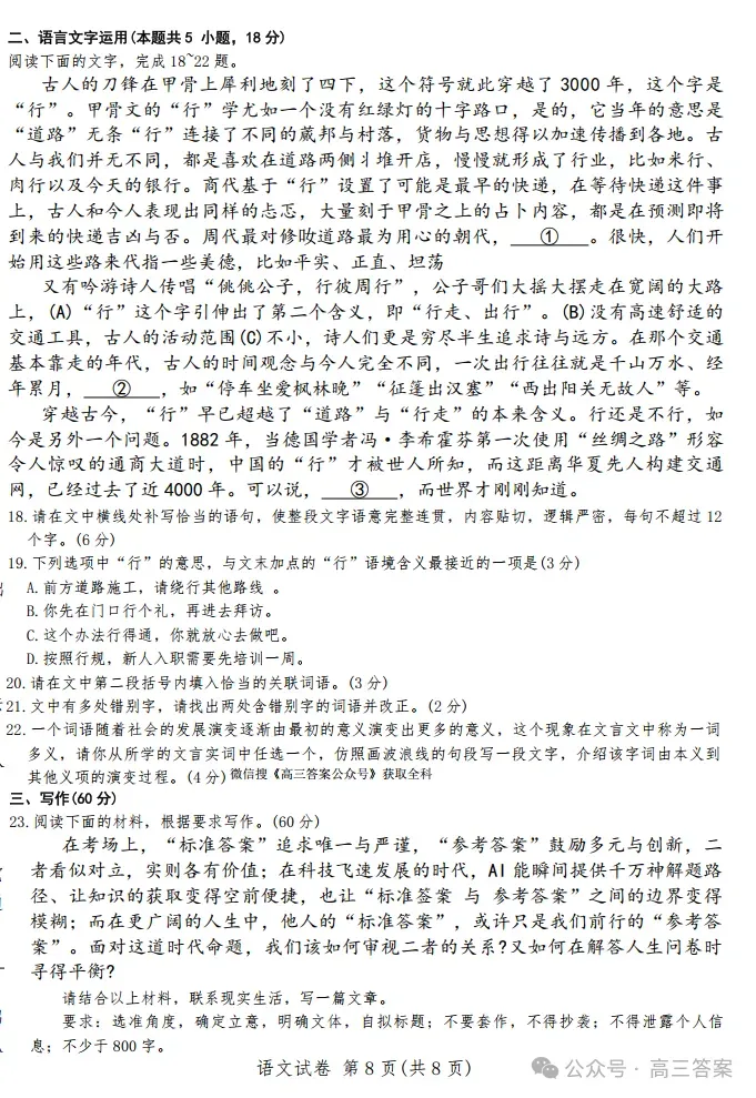 【包头一模】2026年高三第一次模拟考试全科下载 第8张