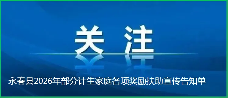 永春考生注意!事关2026年泉州中考 第11张