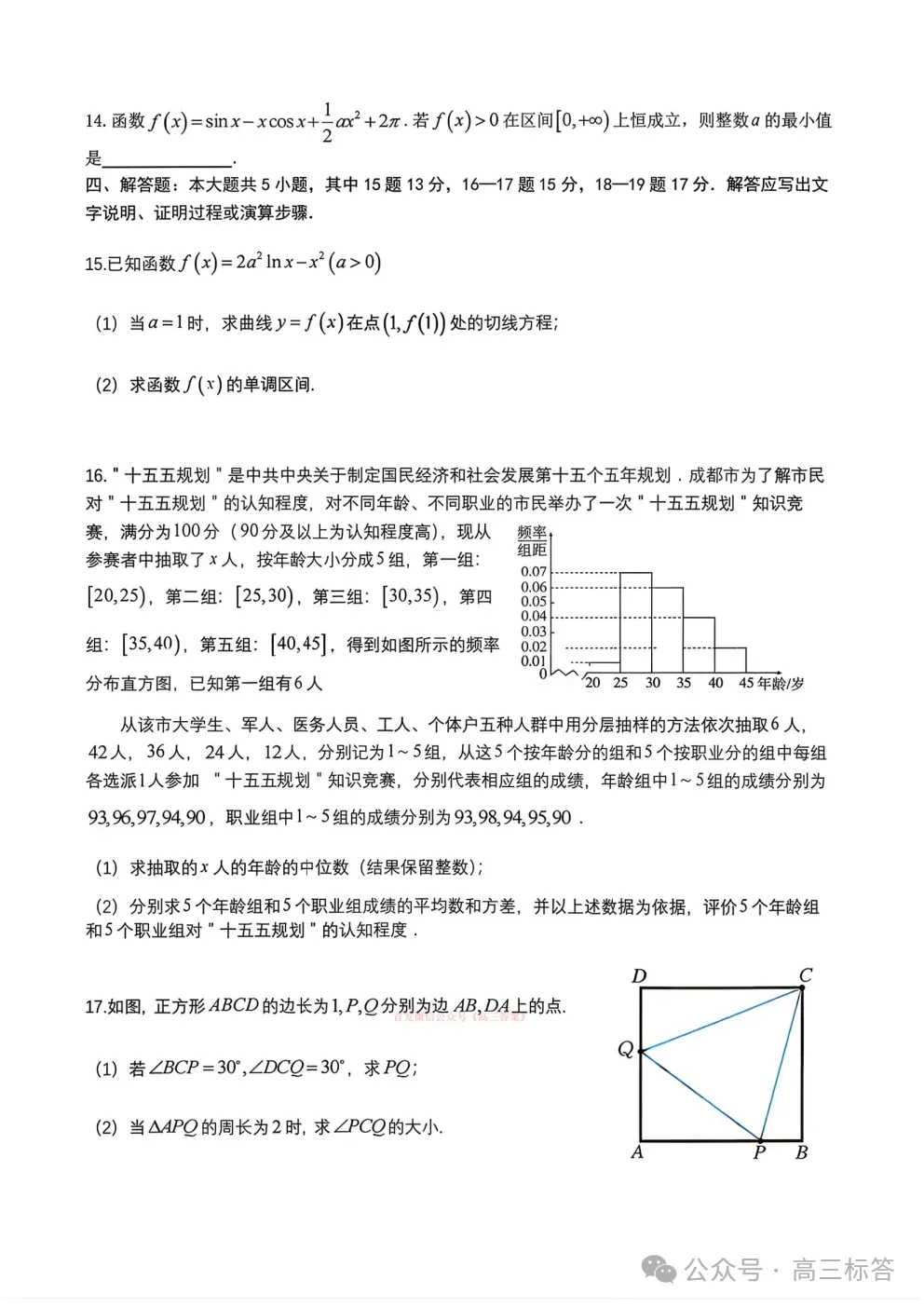 成都七中高2026届高三二诊模拟考试全科下载 第3张