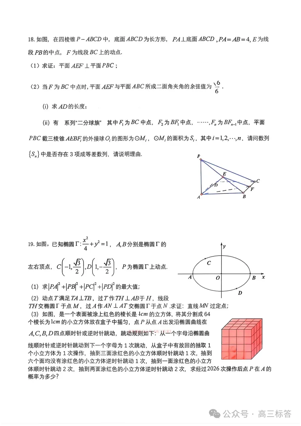 成都七中高2026届高三二诊模拟考试全科下载 第5张