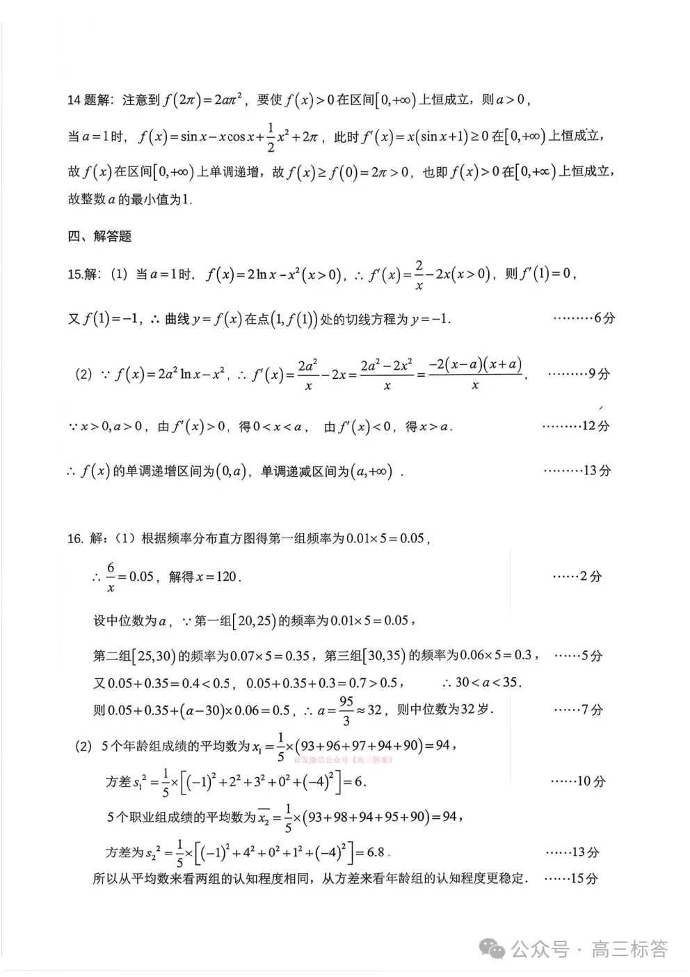 成都七中高2026届高三二诊模拟考试全科下载 第6张