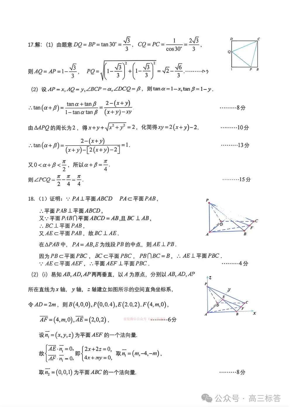 成都七中高2026届高三二诊模拟考试全科下载 第7张
