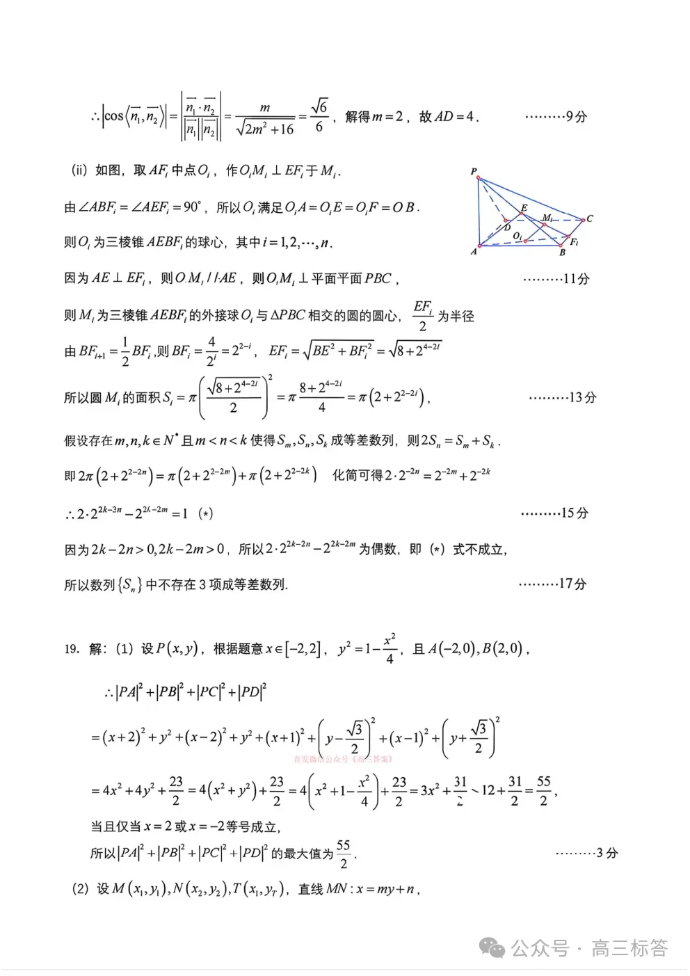 成都七中高2026届高三二诊模拟考试全科下载 第8张