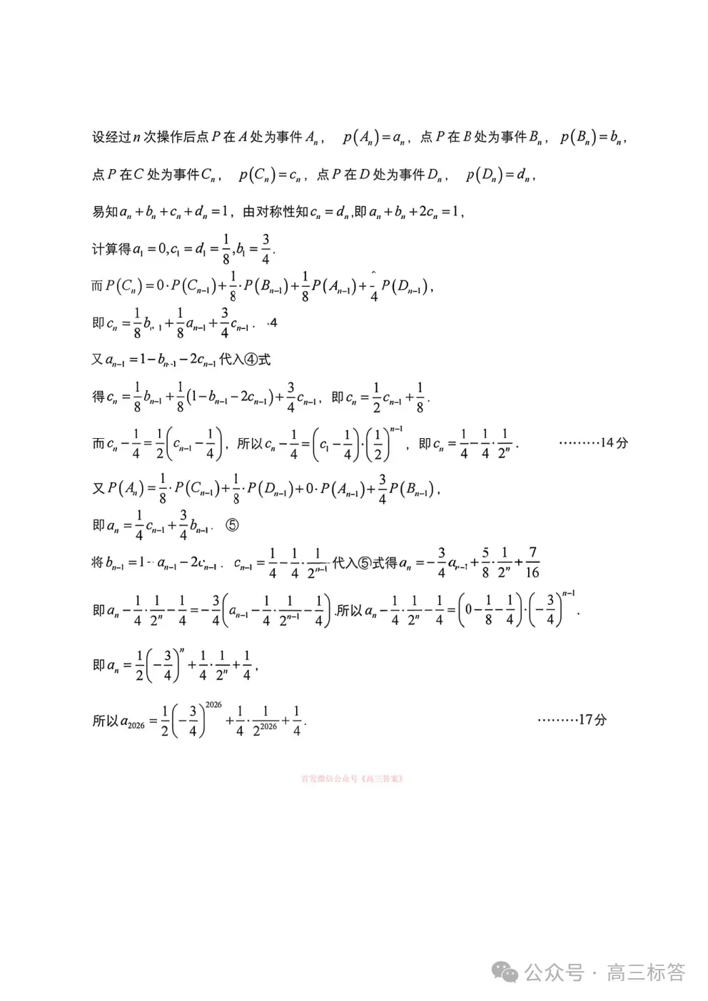 成都七中高2026届高三二诊模拟考试全科下载 第10张