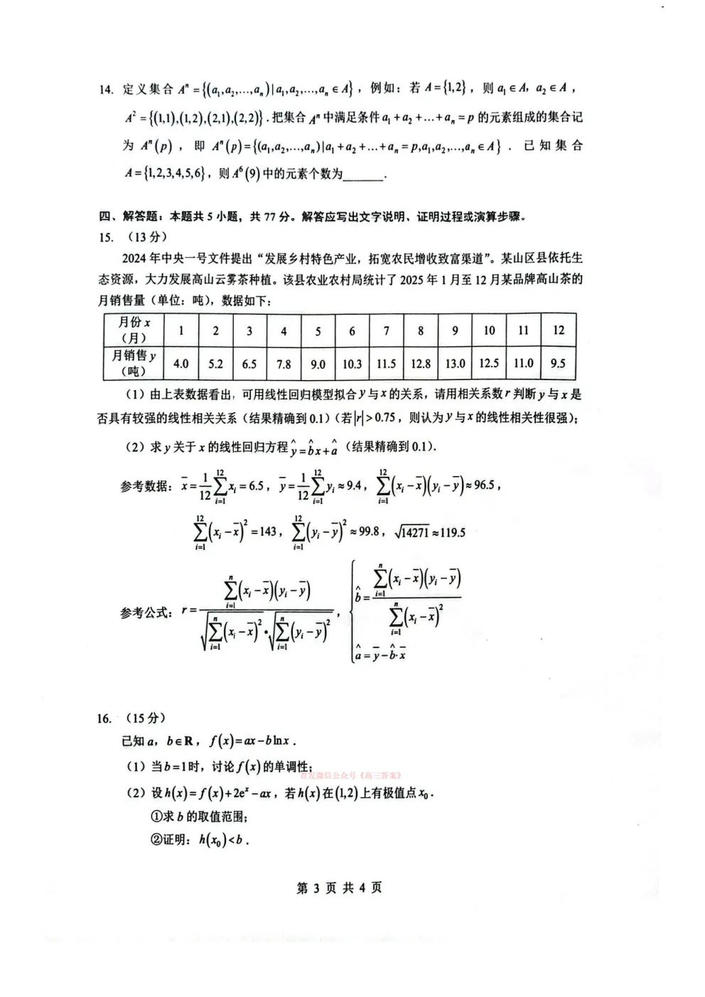 【随州二模】随州市高三3月第二次模拟考试答案 第3张
