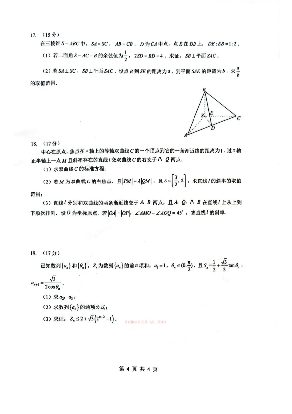 【随州二模】随州市高三3月第二次模拟考试答案 第4张