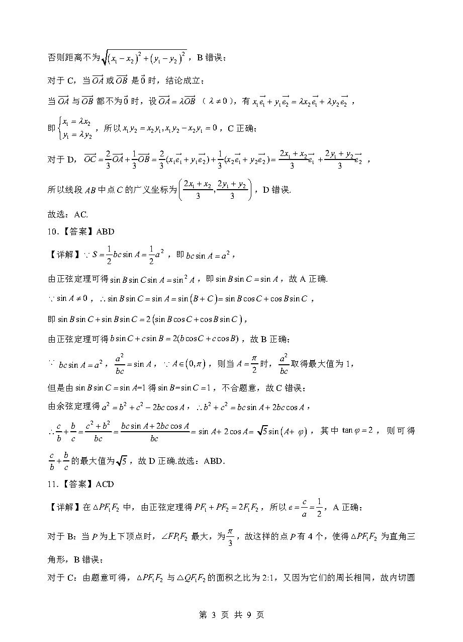 【随州二模】随州市高三3月第二次模拟考试答案 第7张