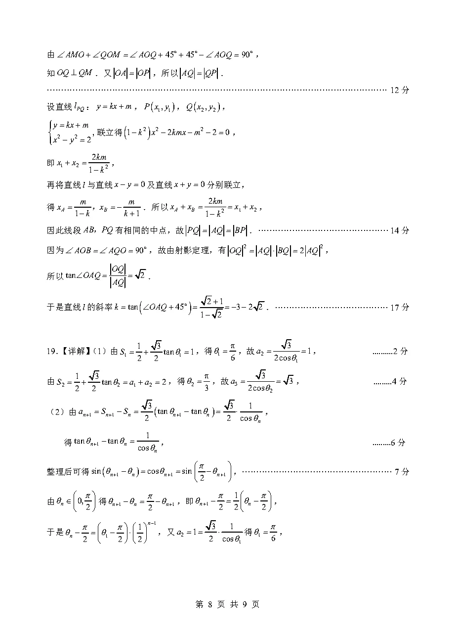 【随州二模】随州市高三3月第二次模拟考试答案 第12张