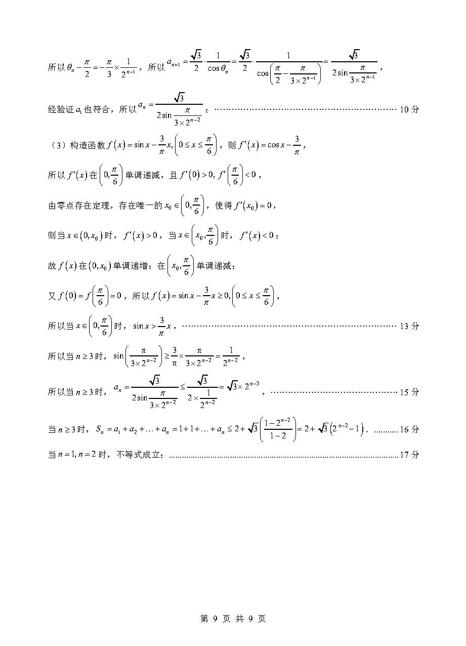 【随州二模】随州市高三3月第二次模拟考试答案 第13张