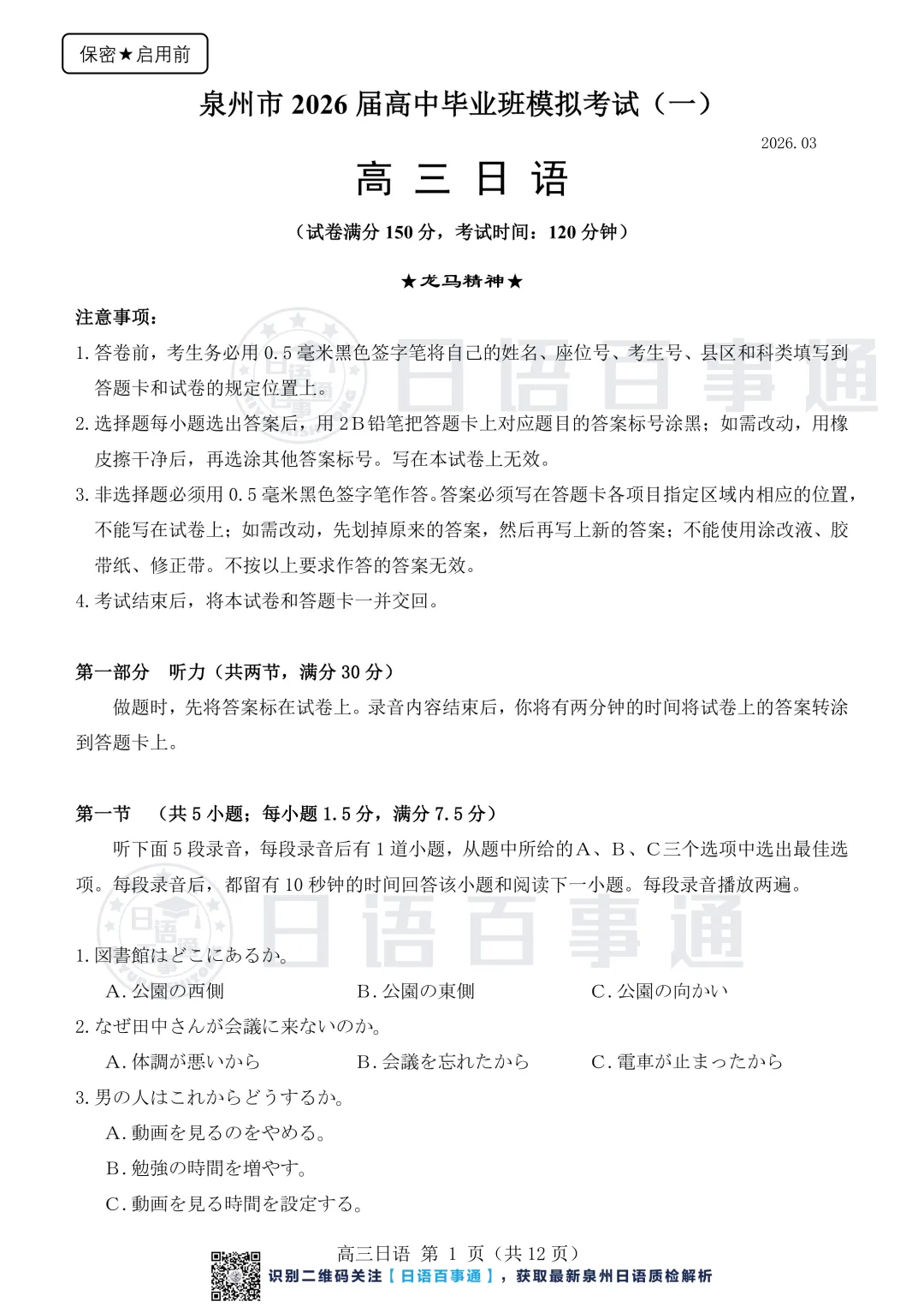 【最新】泉州市2026届高中毕业班模拟考试(一)日语原卷&答案&听力 第2张