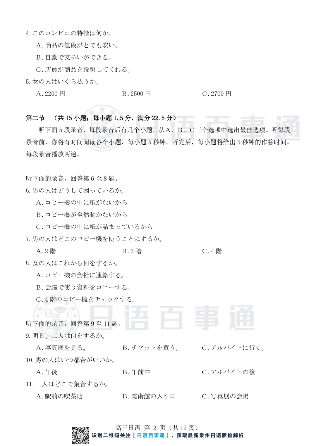【最新】泉州市2026届高中毕业班模拟考试(一)日语原卷&答案&听力 第3张
