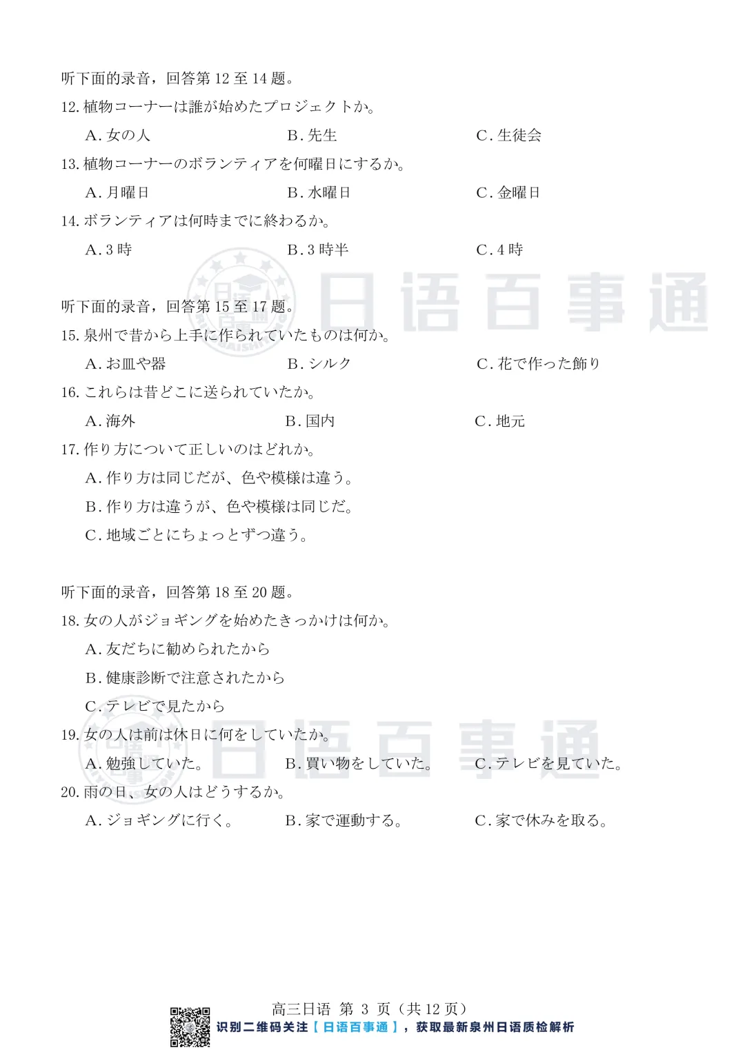 【最新】泉州市2026届高中毕业班模拟考试(一)日语原卷&答案&听力 第4张