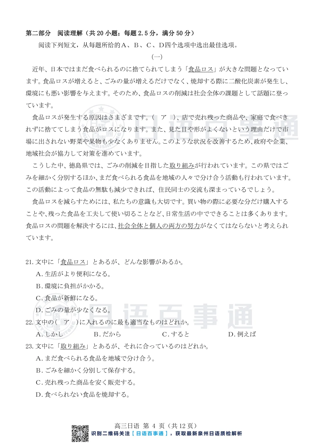 【最新】泉州市2026届高中毕业班模拟考试(一)日语原卷&答案&听力 第5张