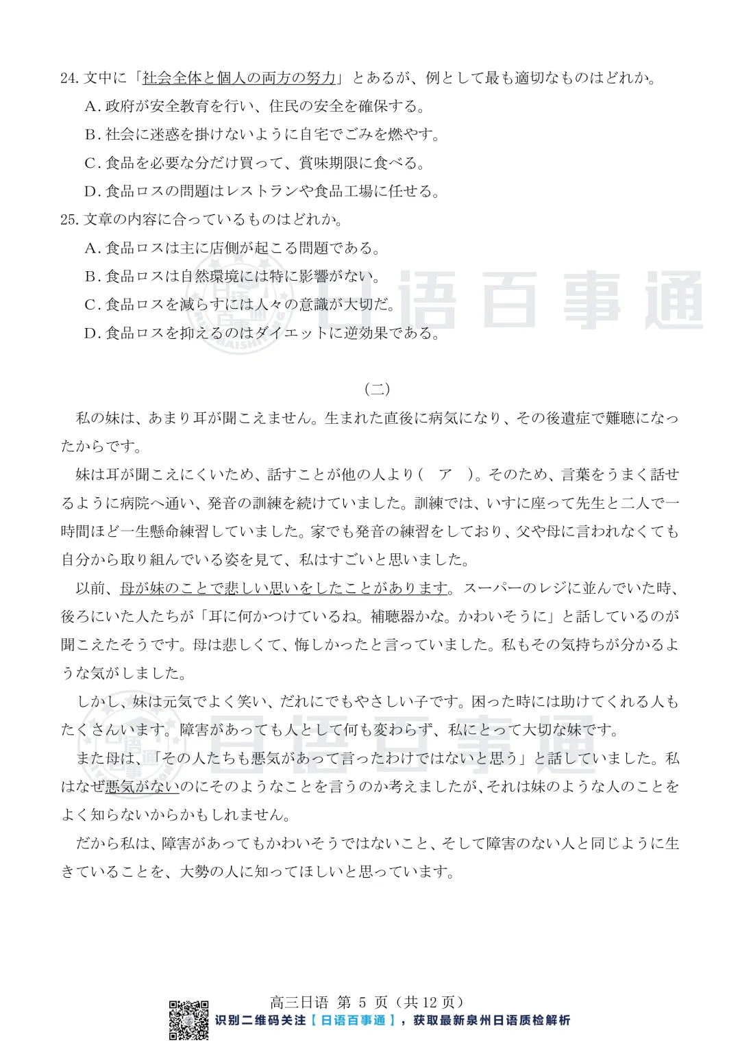 【最新】泉州市2026届高中毕业班模拟考试(一)日语原卷&答案&听力 第6张
