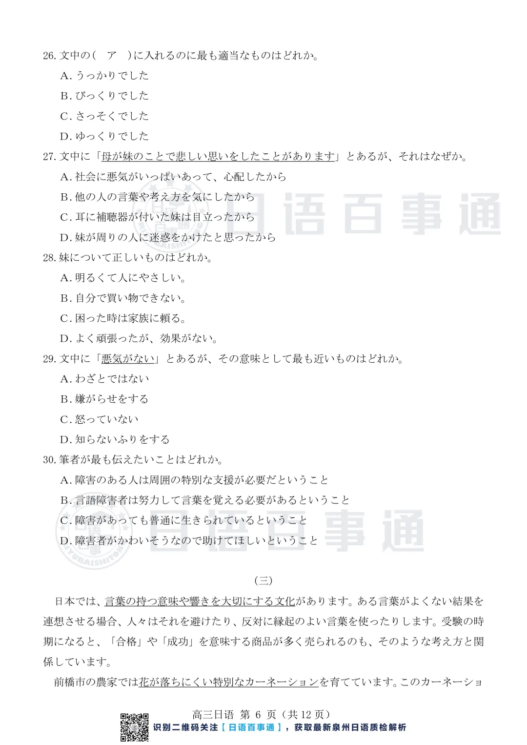 【最新】泉州市2026届高中毕业班模拟考试(一)日语原卷&答案&听力 第7张