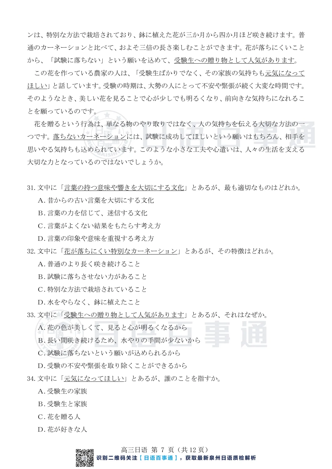 【最新】泉州市2026届高中毕业班模拟考试(一)日语原卷&答案&听力 第8张