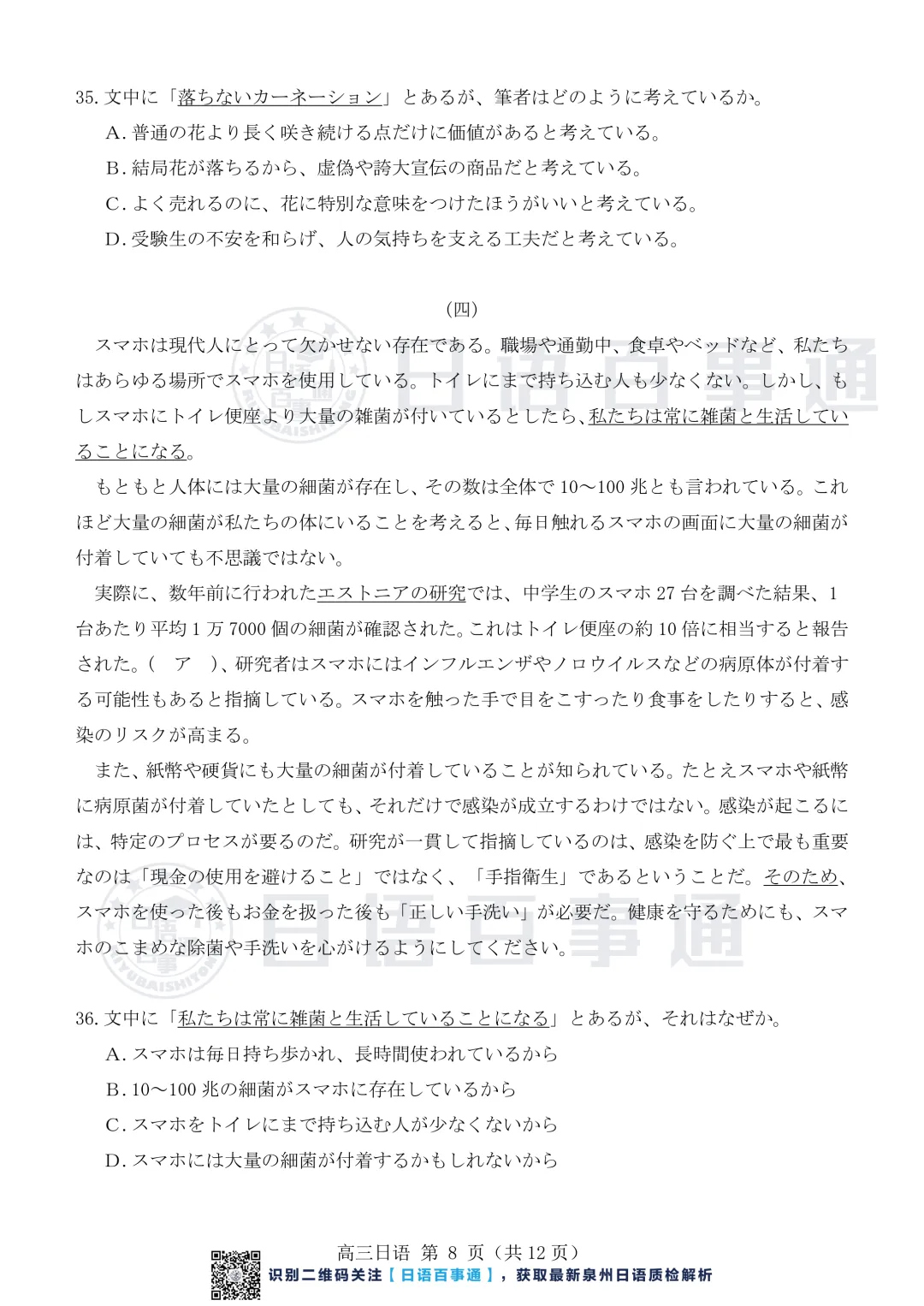 【最新】泉州市2026届高中毕业班模拟考试(一)日语原卷&答案&听力 第9张