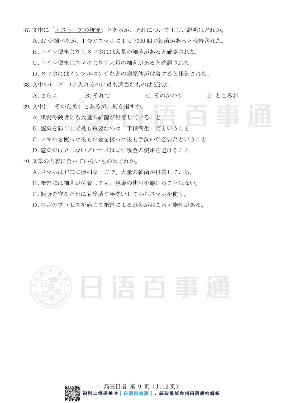 【最新】泉州市2026届高中毕业班模拟考试(一)日语原卷&答案&听力 第10张