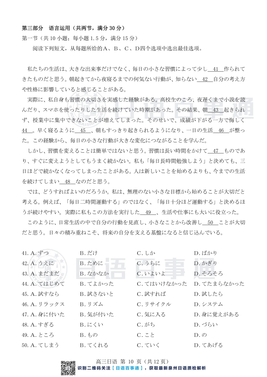 【最新】泉州市2026届高中毕业班模拟考试(一)日语原卷&答案&听力 第11张