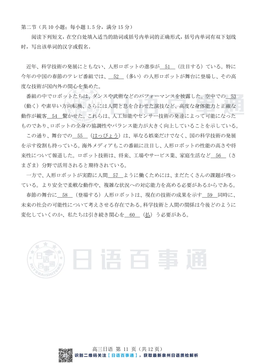 【最新】泉州市2026届高中毕业班模拟考试(一)日语原卷&答案&听力 第12张