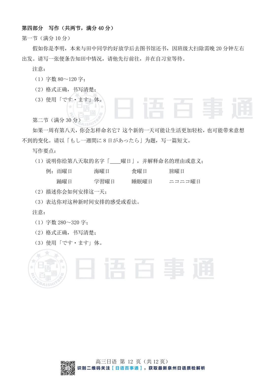 【最新】泉州市2026届高中毕业班模拟考试(一)日语原卷&答案&听力 第13张