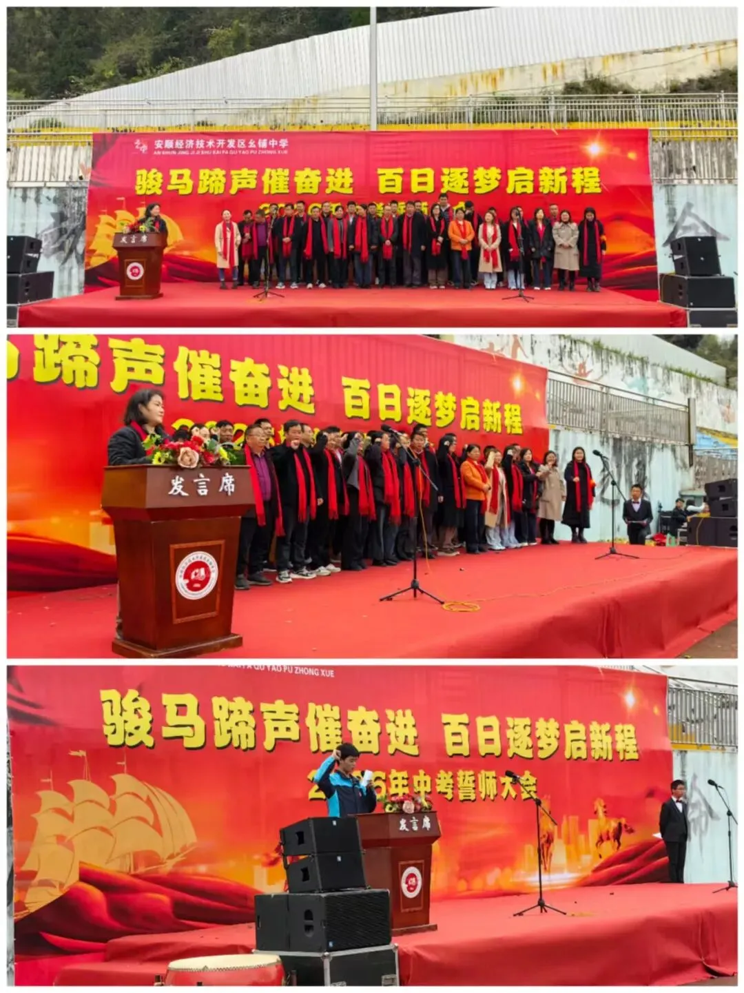 安顺经开区幺铺中学2026届中考百日誓师大会圆满举行 第7张