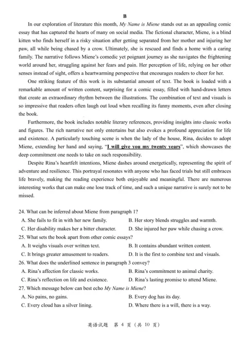 滨州市2026年高考第一次模拟考试英语试题含听力和答案 第5张