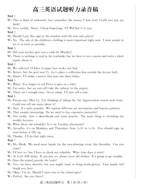 滨州市2026年高考第一次模拟考试英语试题含听力和答案 第14张