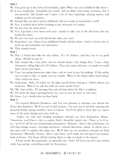 滨州市2026年高考第一次模拟考试英语试题含听力和答案 第15张