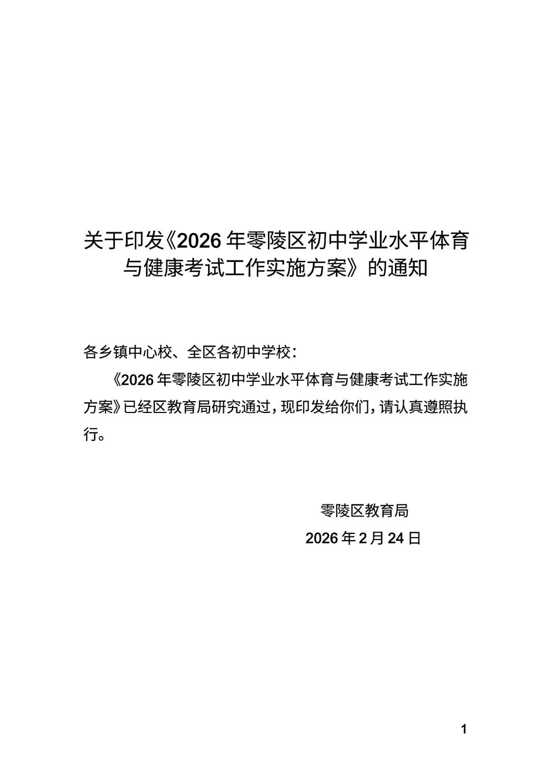 永州市市区中考体育考试方案 第1张