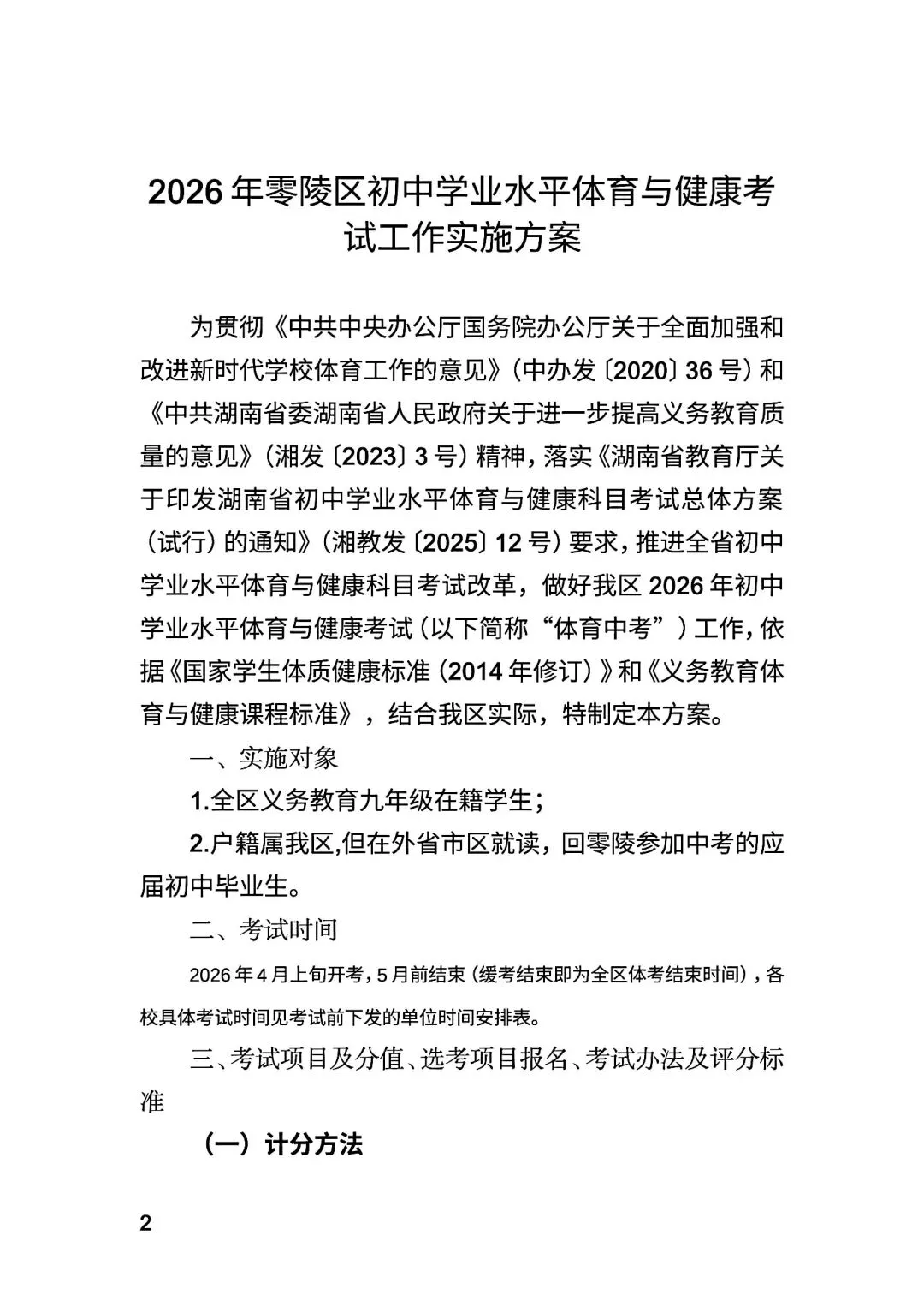 永州市市区中考体育考试方案 第2张