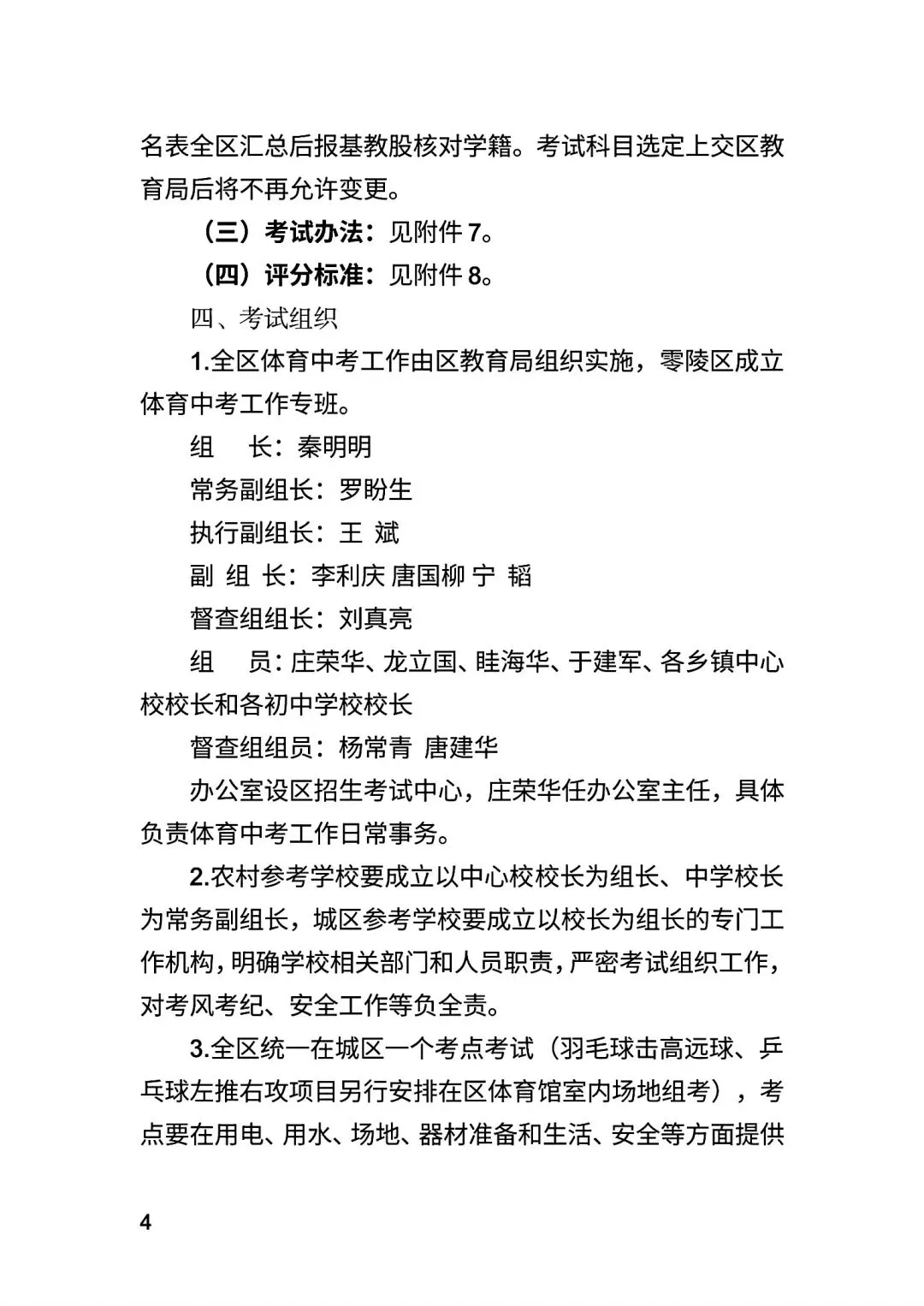 永州市市区中考体育考试方案 第4张