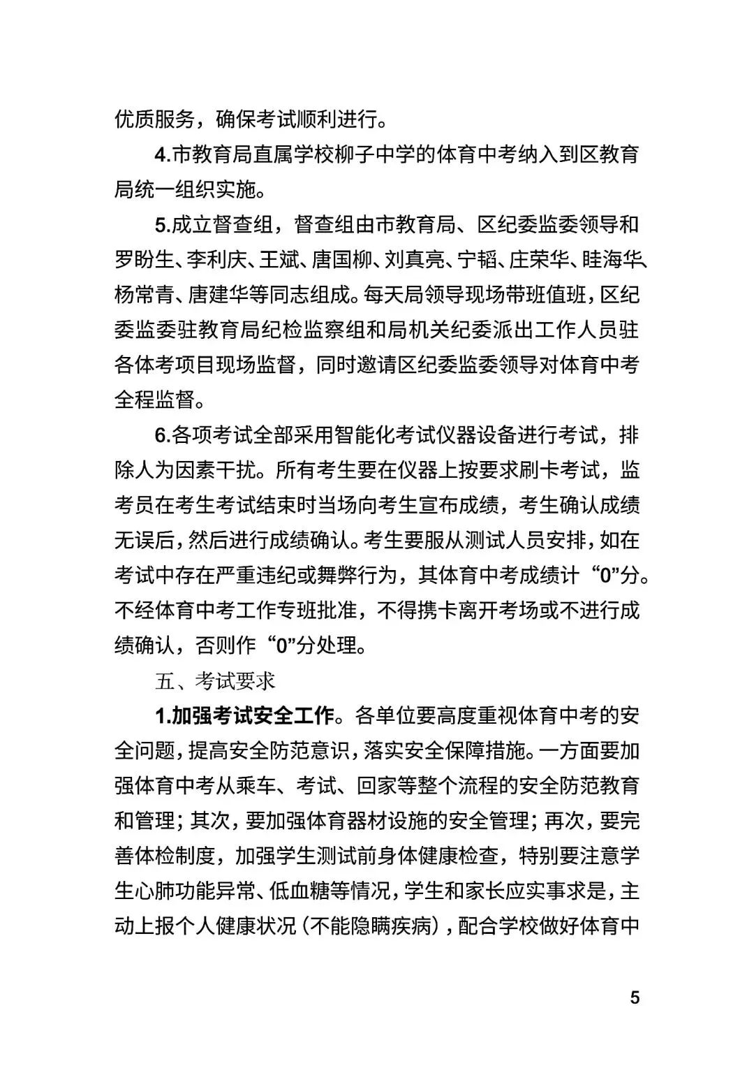 永州市市区中考体育考试方案 第5张